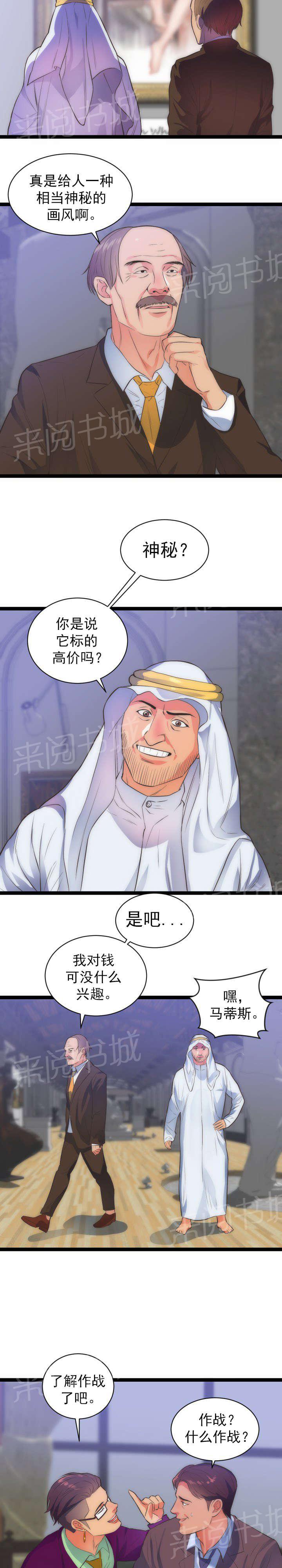 初恋综合症的表现漫画,第36话 作战计划5图