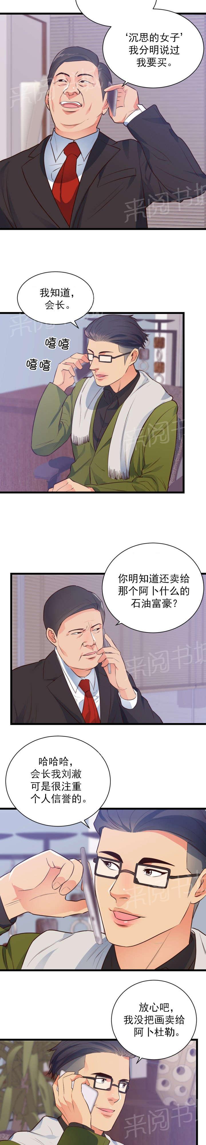初恋症候群(完结)漫画漫画,第37话 危机2图