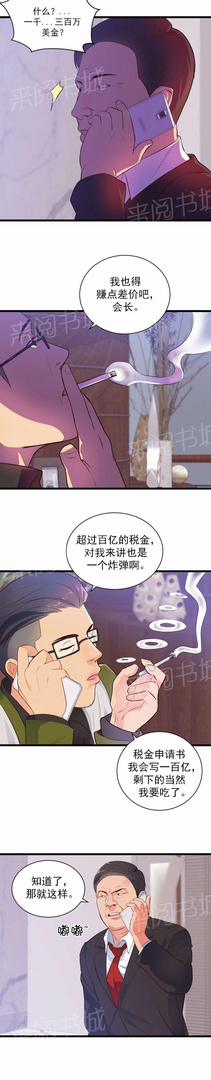 初恋症候群(完结)漫画漫画,第37话 危机4图