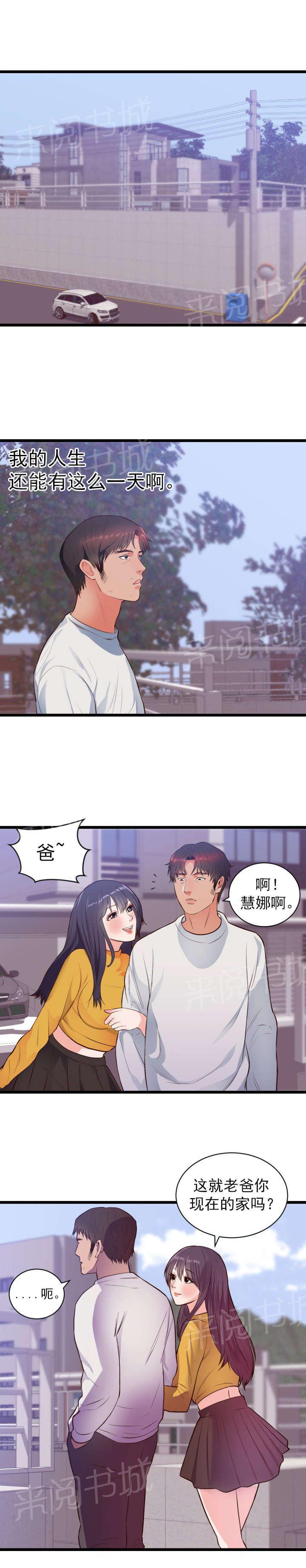 初恋症候群(完结)漫画漫画,第37话 危机5图