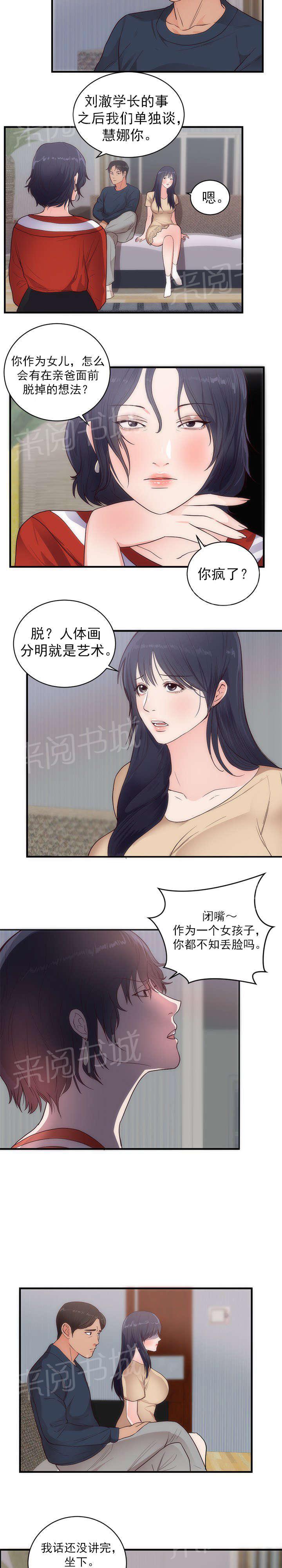 初恋症候群(完结)漫画漫画,第38话 郁闷3图