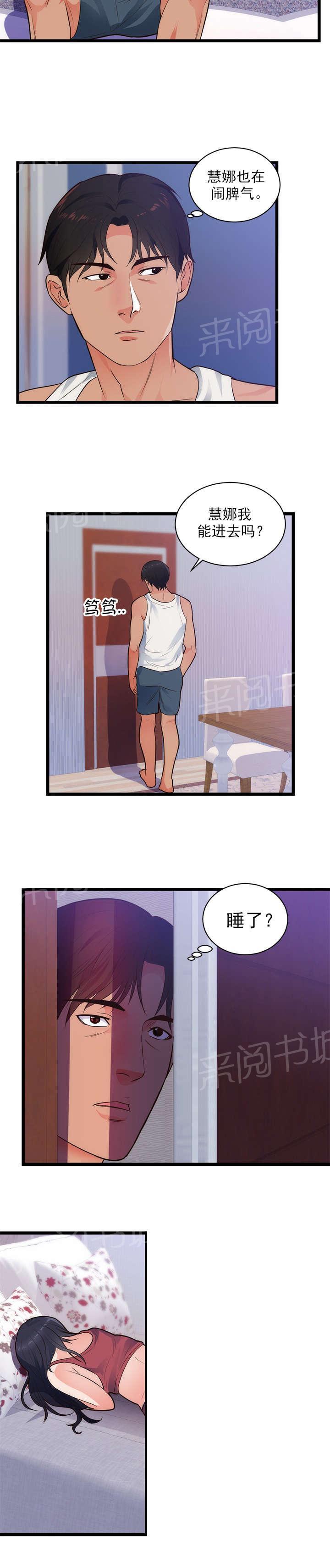 初恋症候群(完结)漫画漫画,第40话 头疼2图