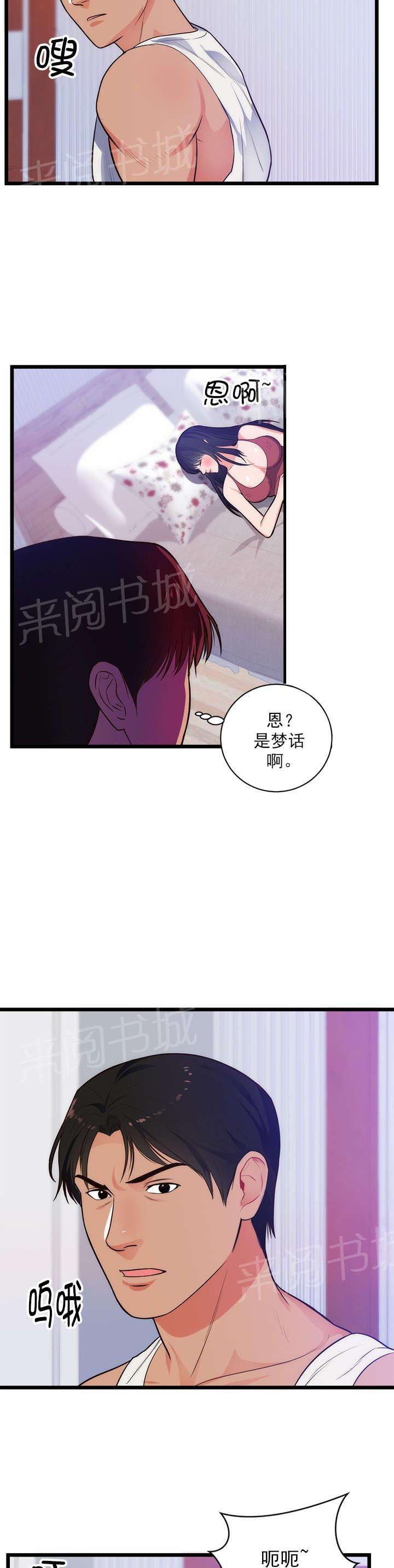 初恋症候群(完结)漫画漫画,第40话 头疼4图