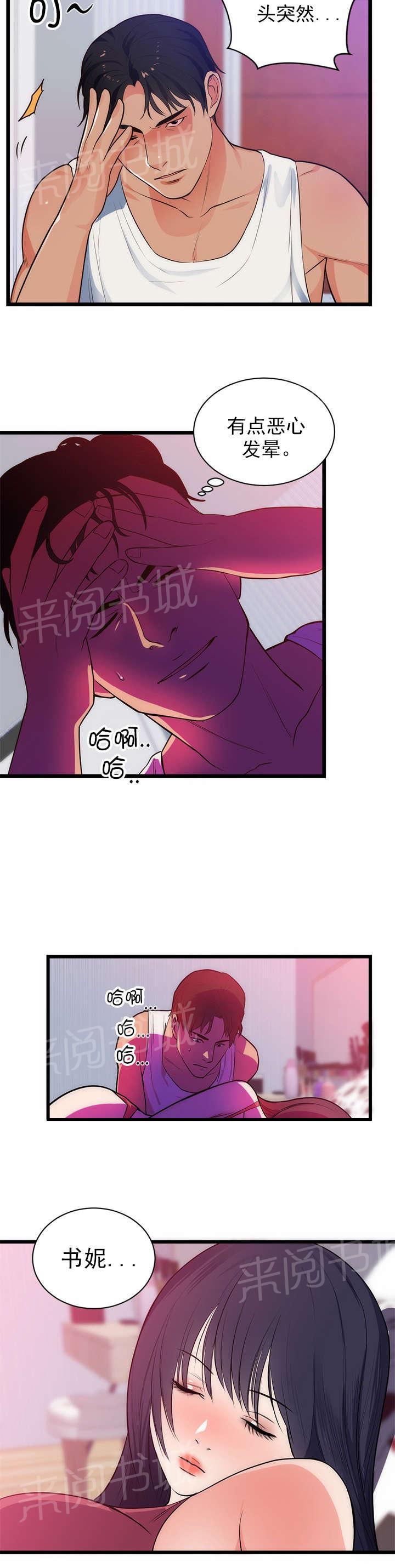 初恋症候群(完结)漫画漫画,第40话 头疼5图