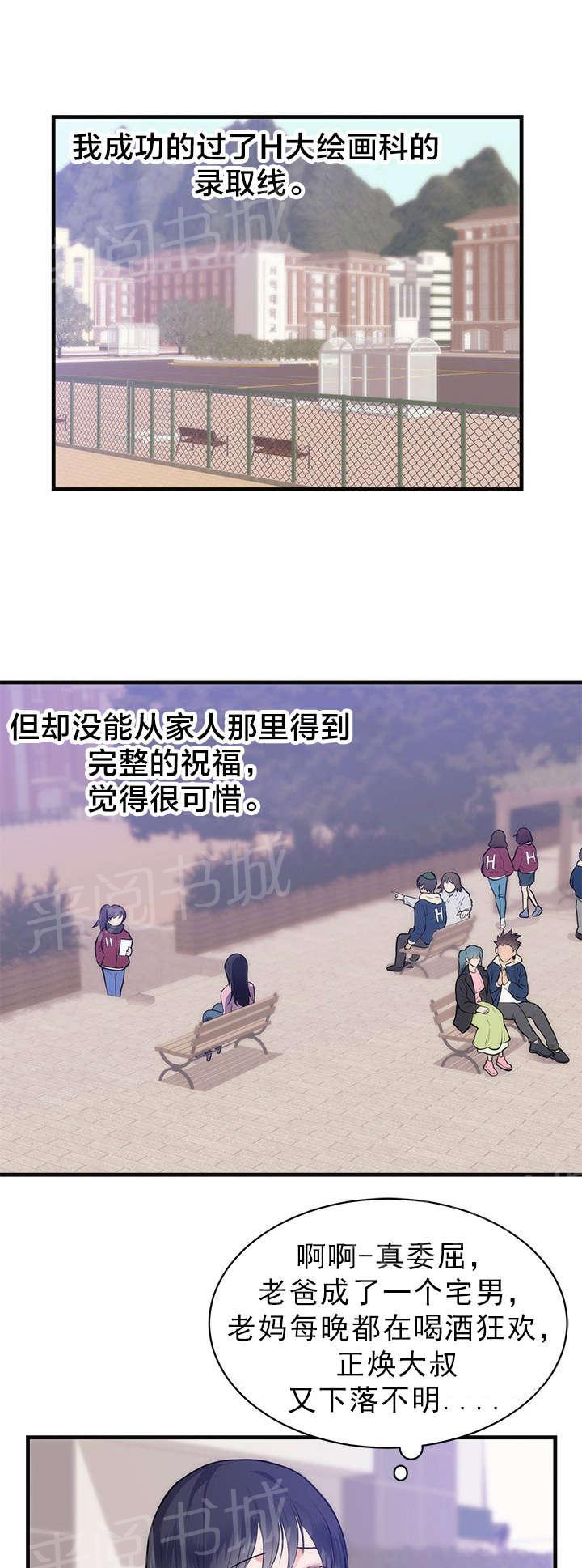 初恋症候群在线观看漫画,第42话 想念1图