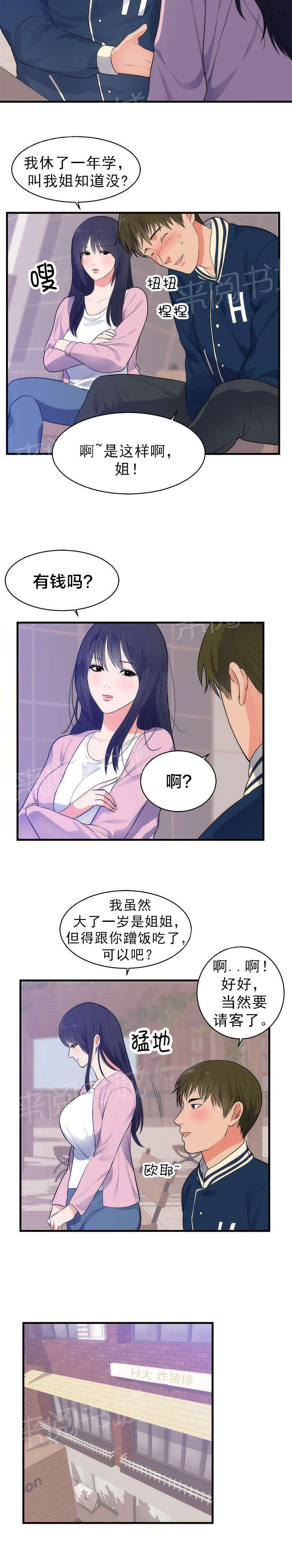 初恋症候群在线观看漫画,第42话 想念3图