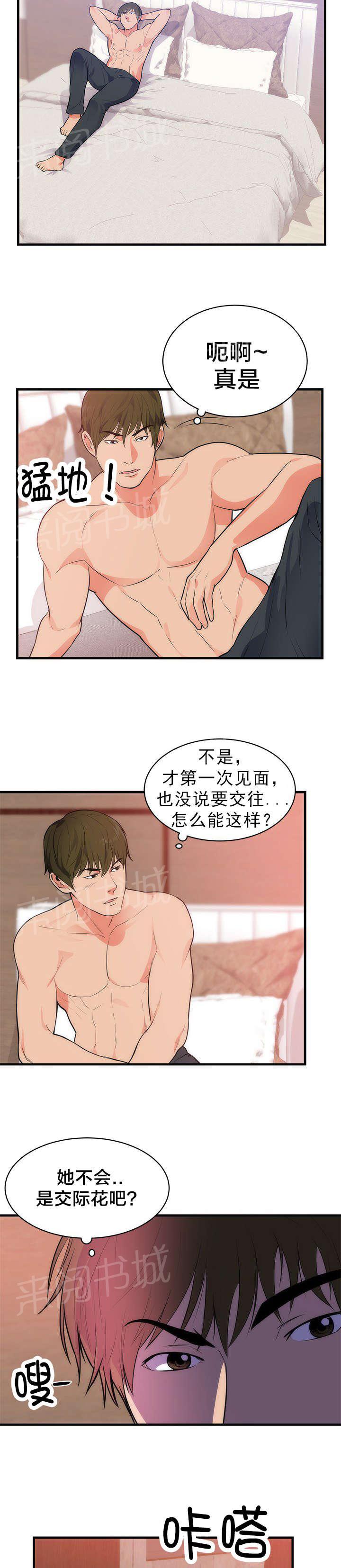 初恋症候群在线观看漫画,第42话 想念5图