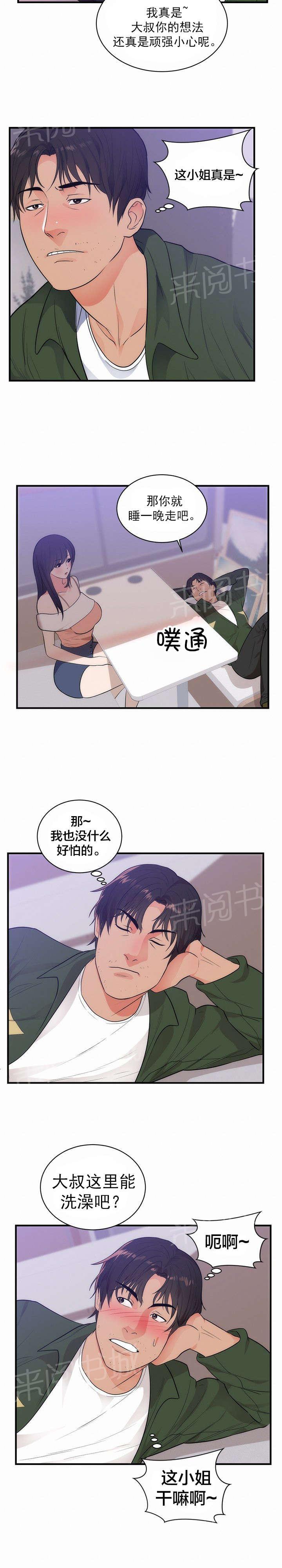 初恋症候群汉化版漫画,第45话 美好的回忆2图
