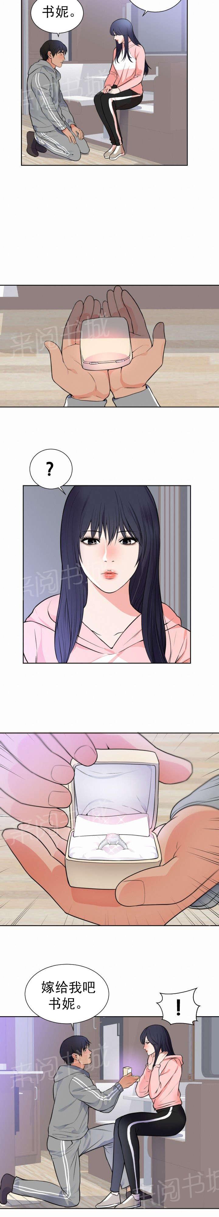 世界第一初恋漫画完结了吗2023漫画,第49话 求婚3图
