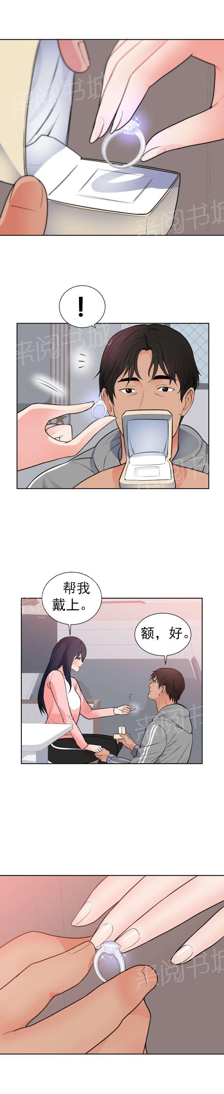 世界第一初恋漫画完结了吗2023漫画,第49话 求婚5图