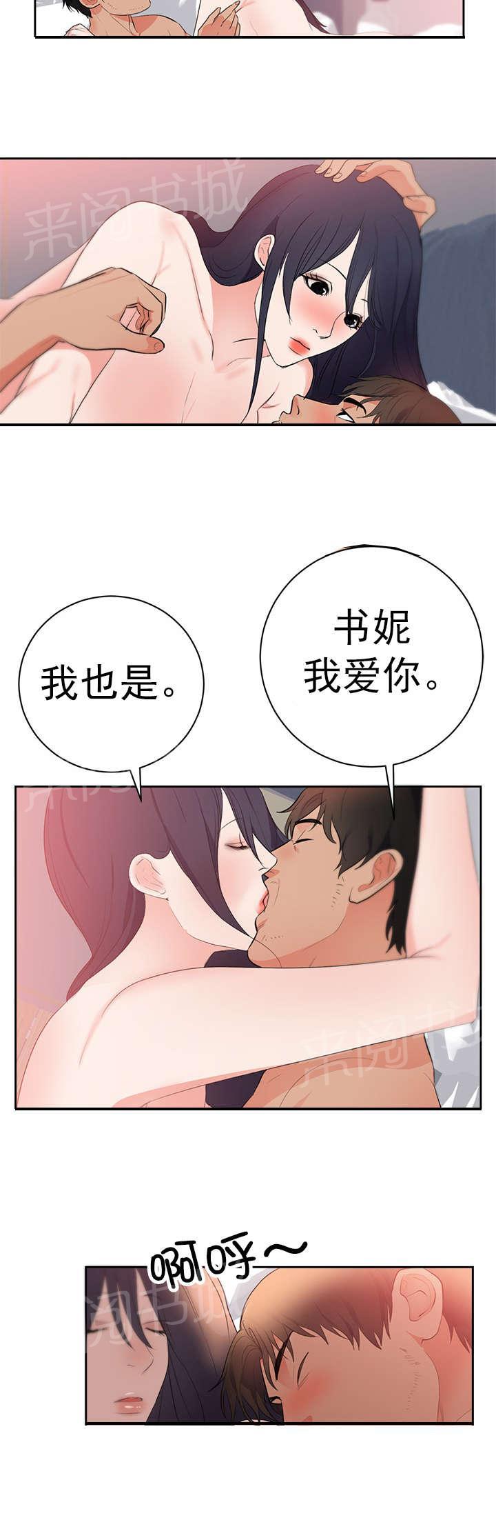初恋症候群在线观看漫画,第50话 和我玩4图