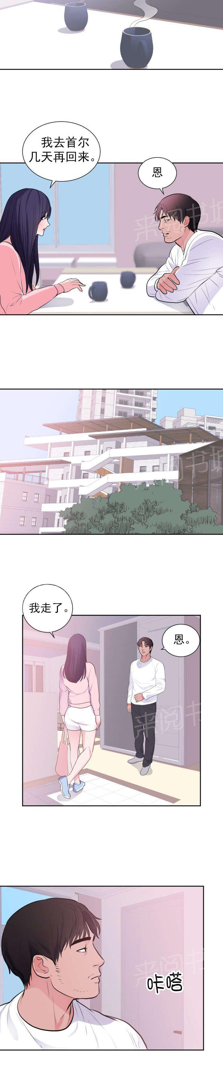 初恋症候群在线观看漫画,第52话 寻找记忆5图