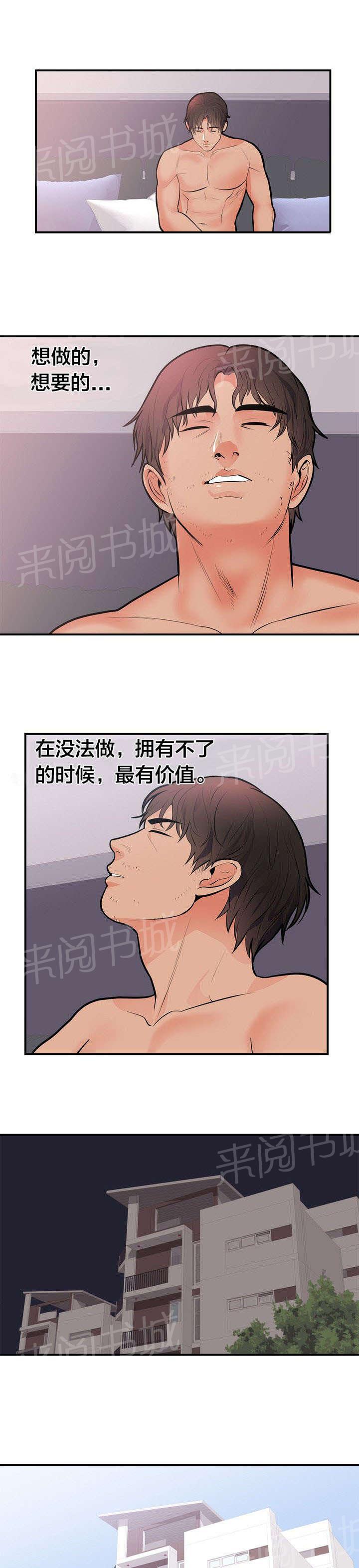 初恋症候群(完结)漫画漫画,第56话 死亡2图