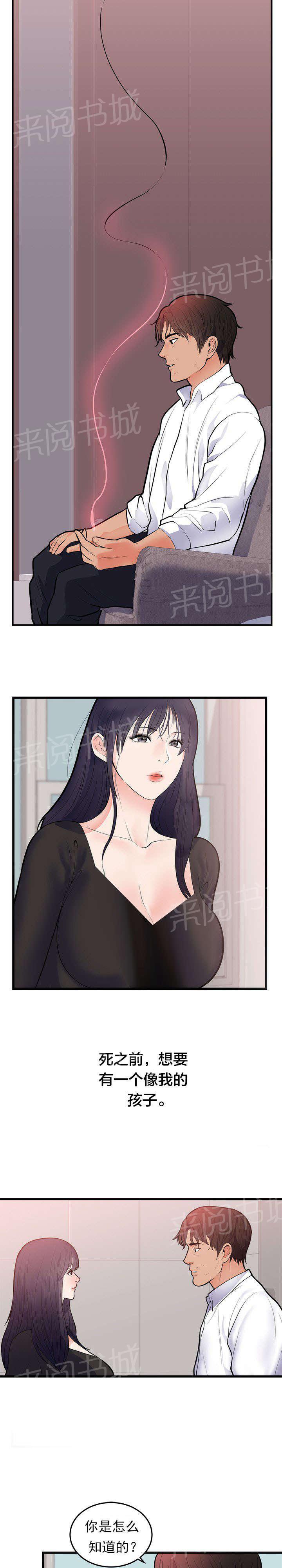 初恋症候群(完结)漫画漫画,第56话 死亡4图