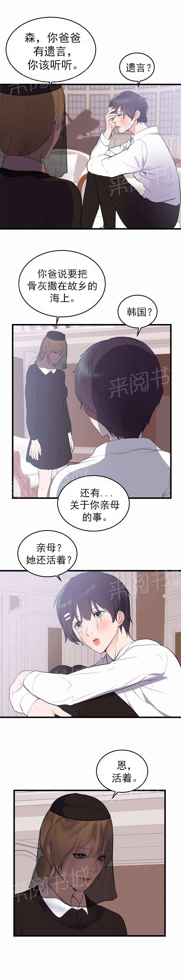 初恋症候群在线观看漫画,第57话 遗言2图