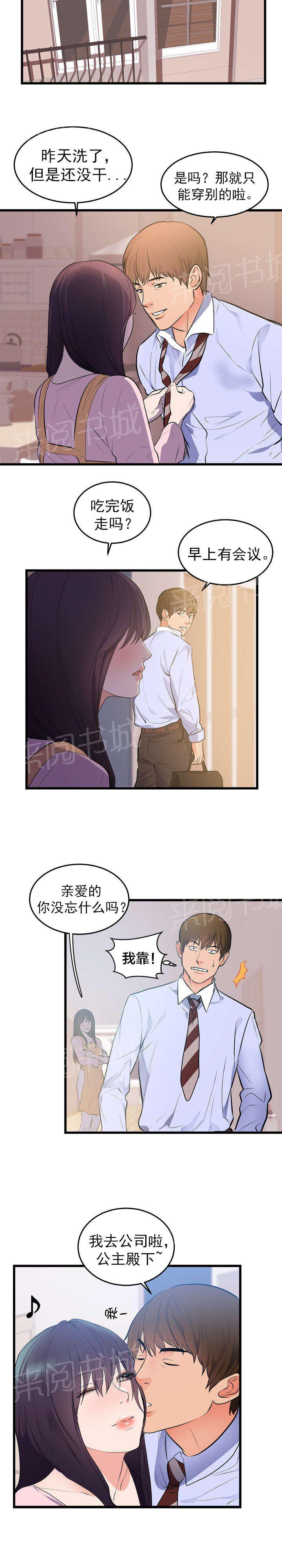初恋症候群在线观看漫画,第57话 遗言4图