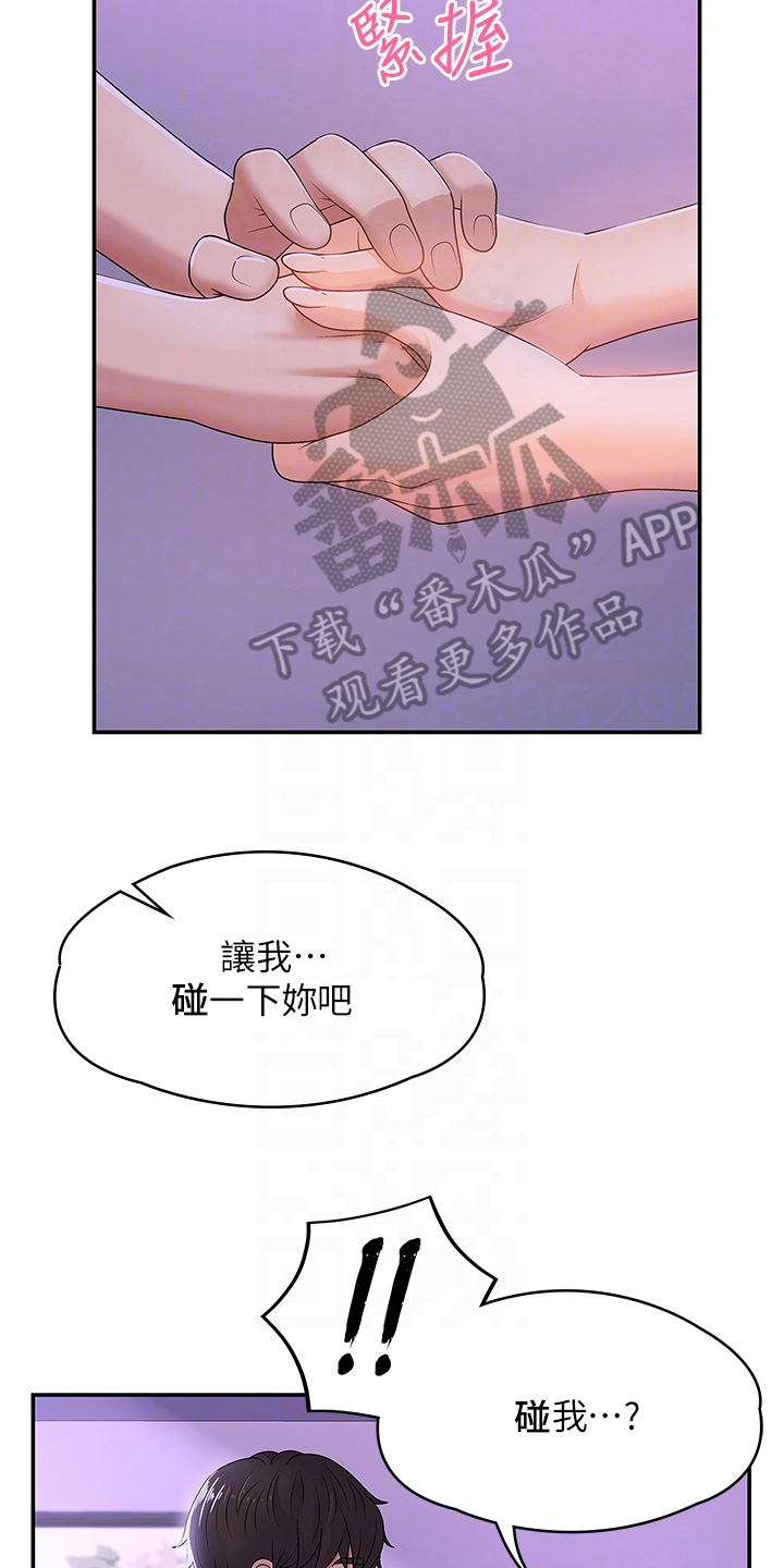 青春男女(完结)漫画漫画,第10章：拉近距离2图