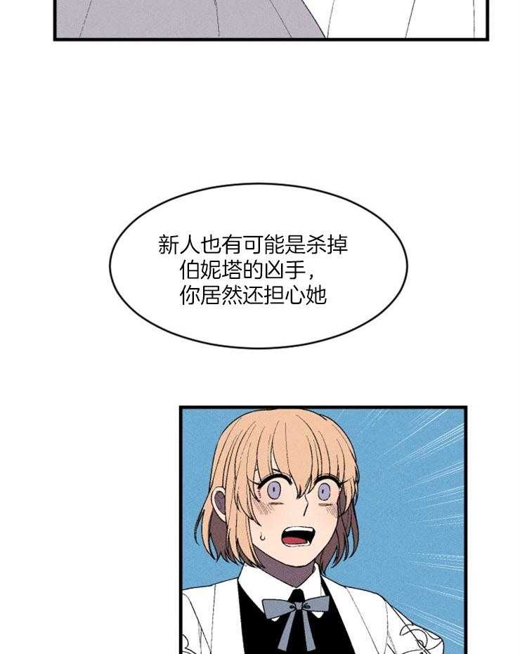 腹黑女的异想世界漫画漫画,第84话 合理的怀疑2图