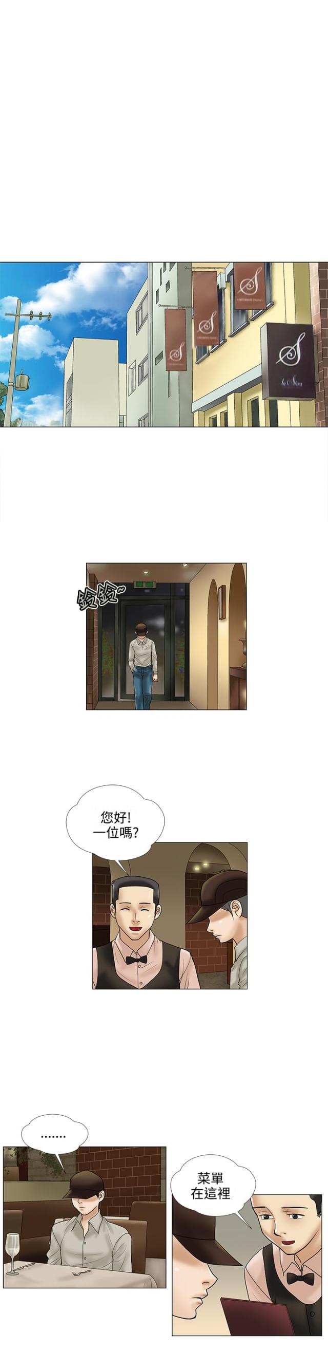 危险的爱全剧免费观看漫画,第23话3图