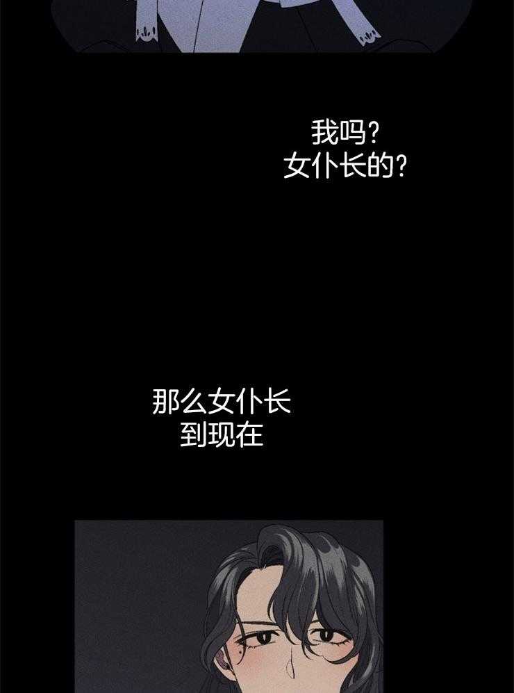 腹黑女的异想世界漫画漫画,第67话 无能为力4图