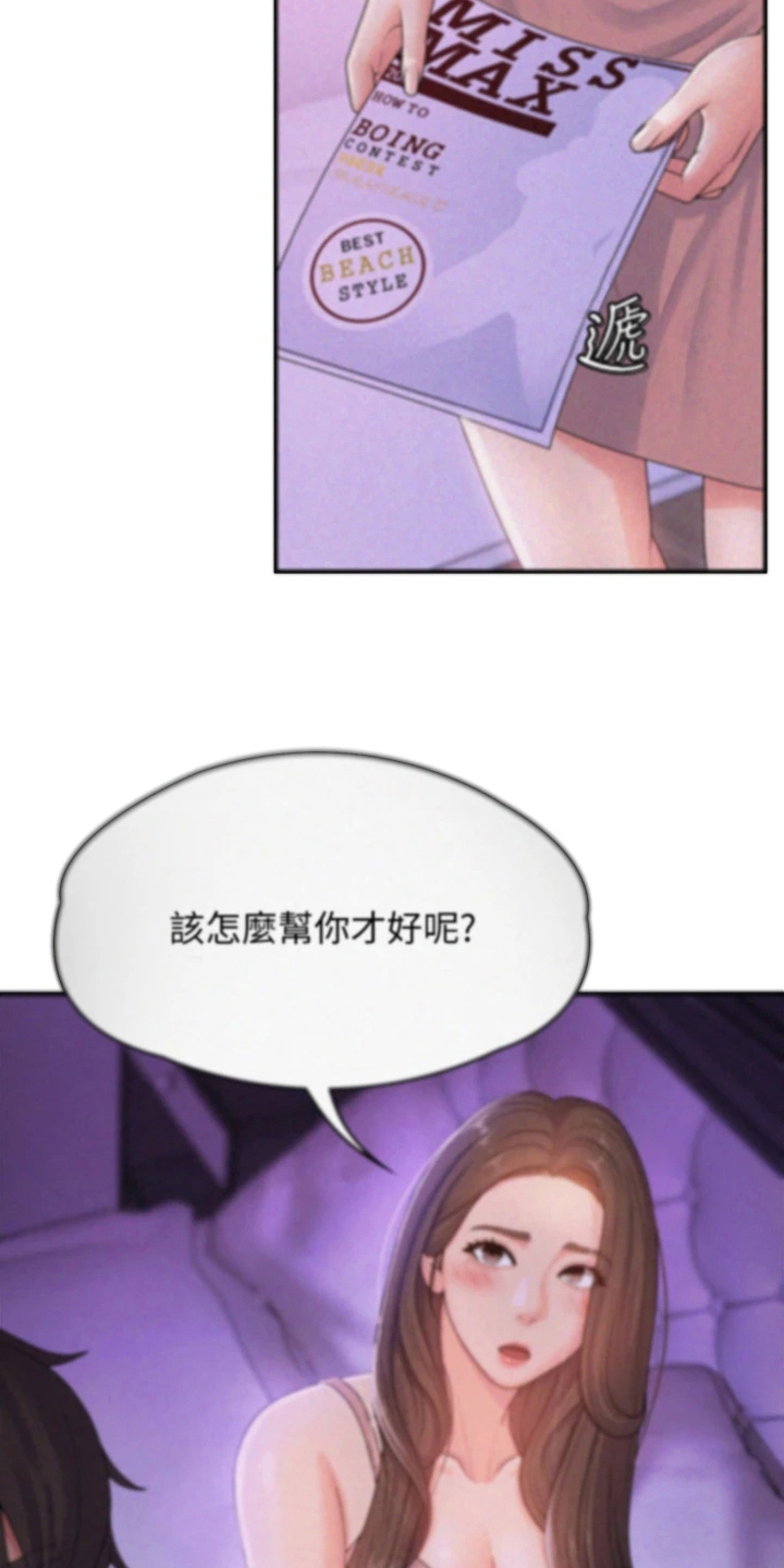 青春男女(完结)漫画漫画,第11章：试探4图