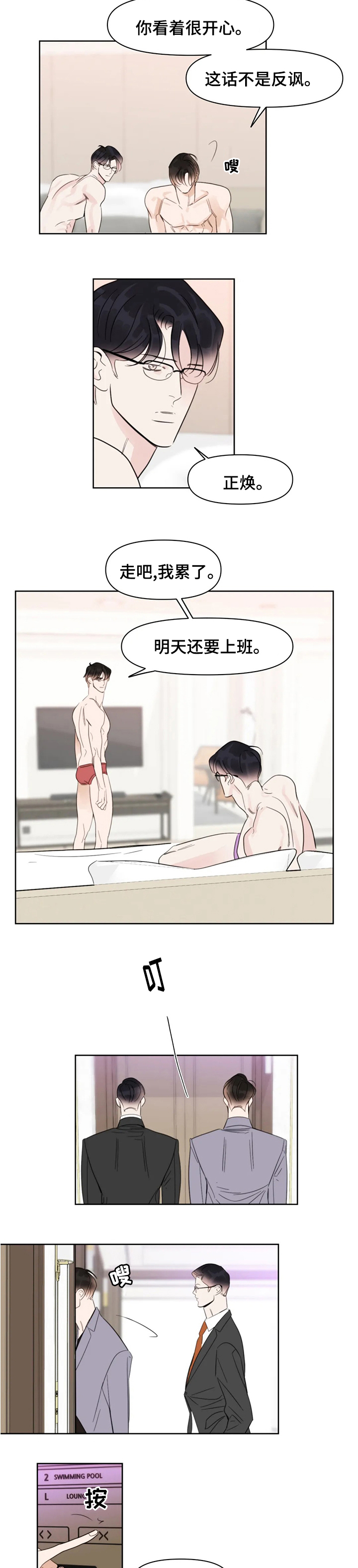蝴蝶之梦漫画全集在线阅读漫画,第66章：来见你1图