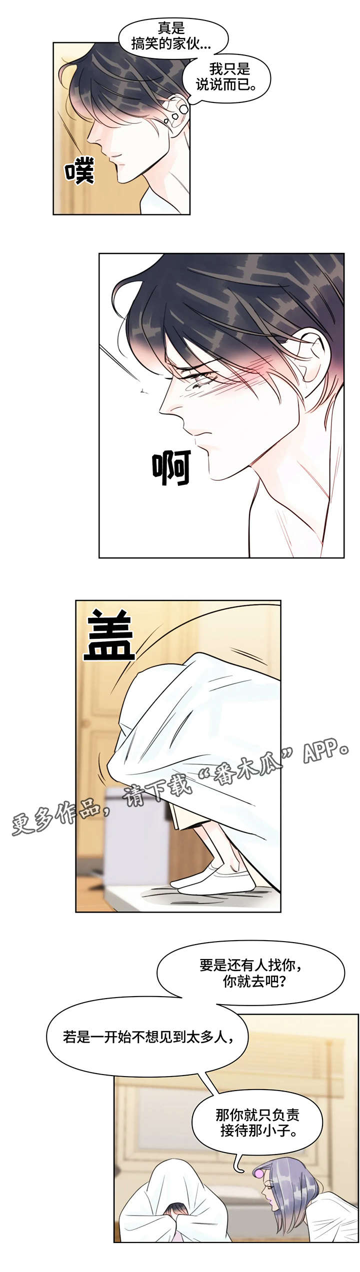 蝴蝶之梦漫画漫画,第31章：地点5图