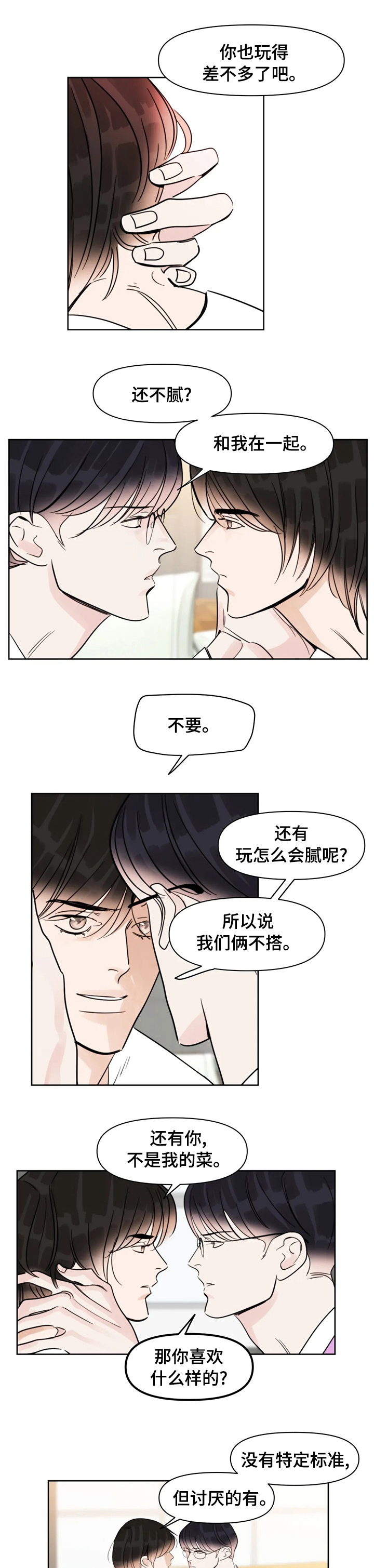 蝴蝶之梦漫画免费下拉式漫画,第64章：赖皮鬼5图
