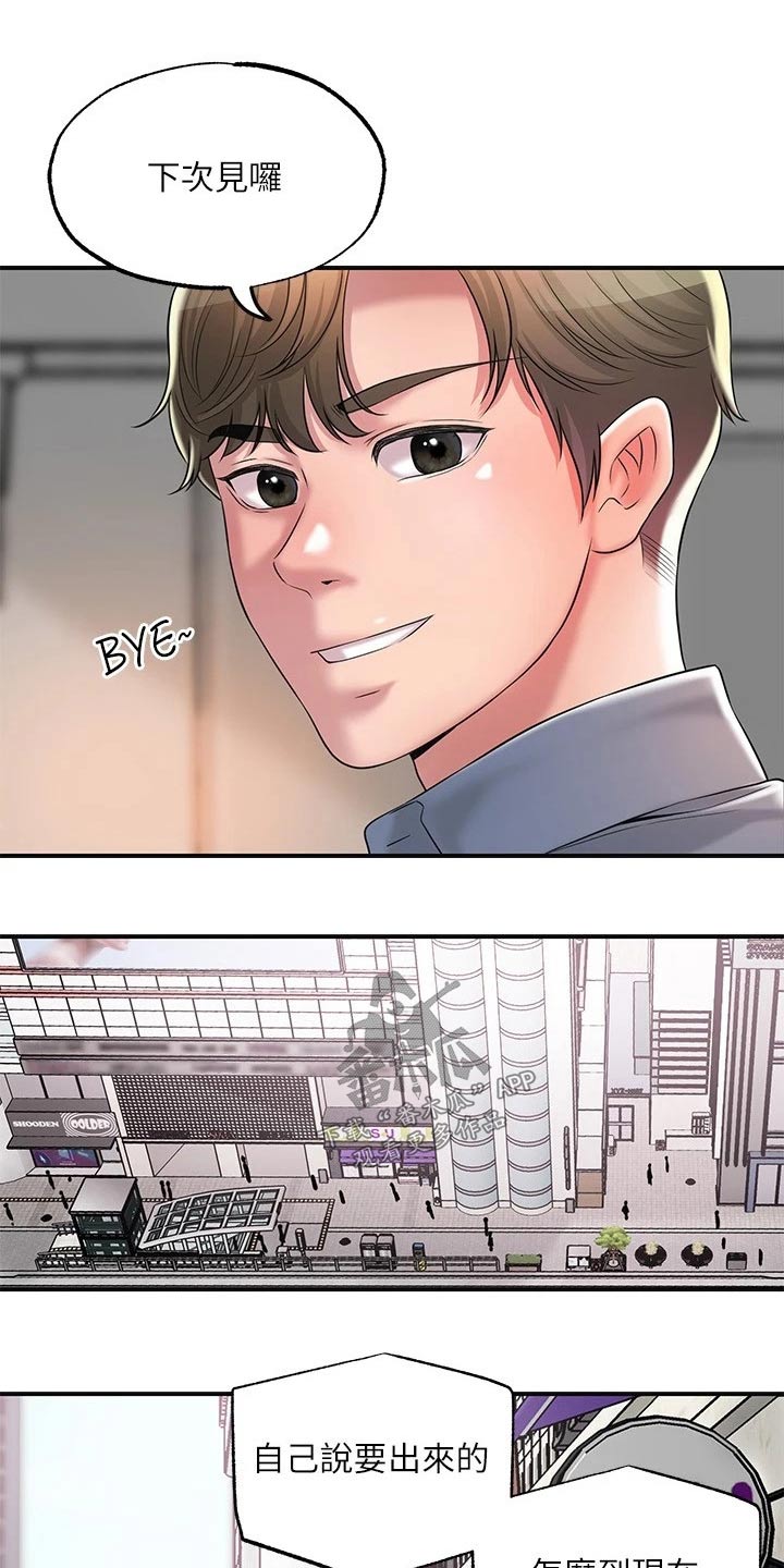 福冈的女人们(完结)漫画漫画,第36章：上课5图