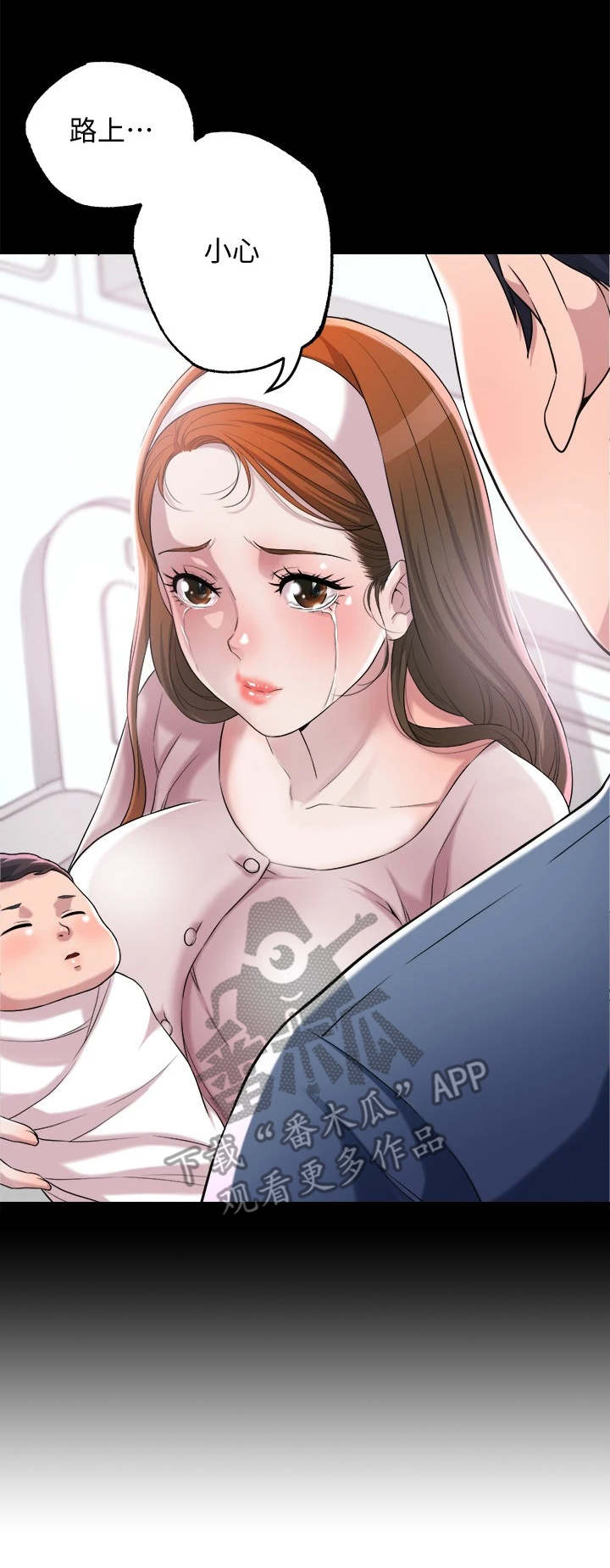 福冈简介漫画,第4章：值得信任2图