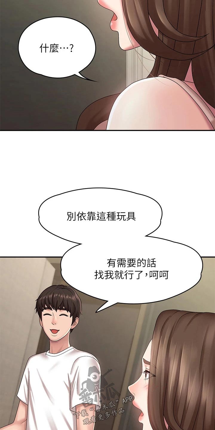 青春男女(完结)漫画漫画,第27章：不好意思4图