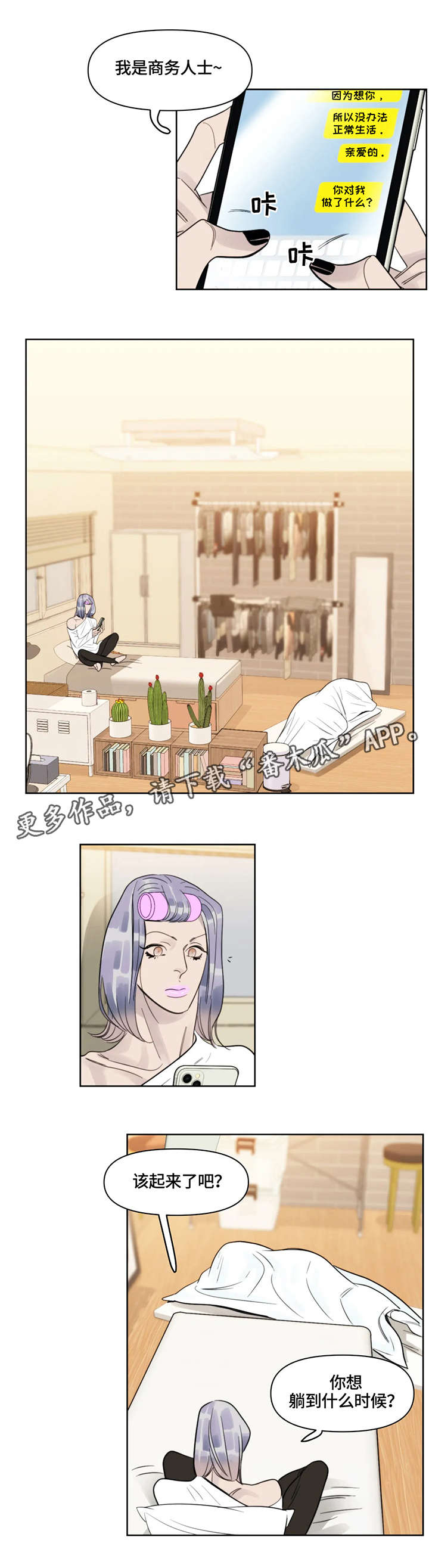 蝴蝶之梦漫画免费下拉式漫画,第30章：需求4图
