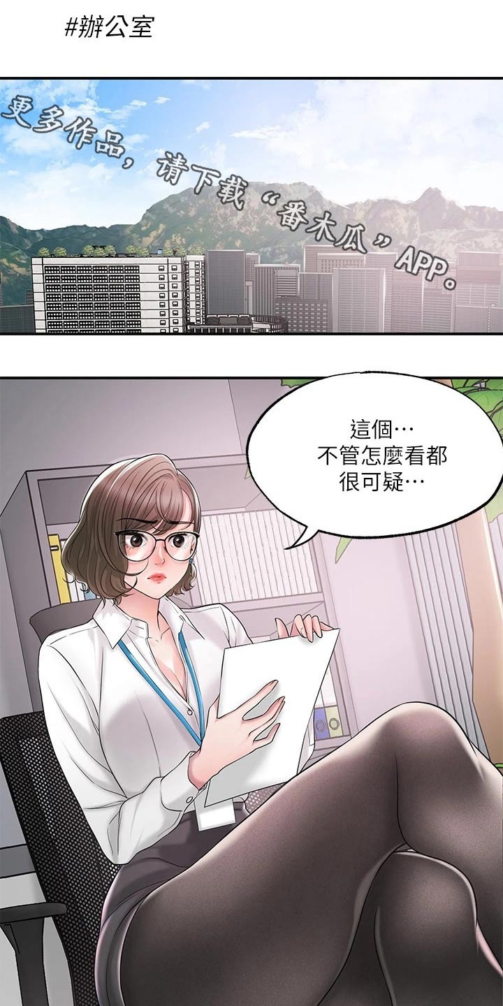 福冈的女人们第6话漫画,第31章：一起吃饭5图