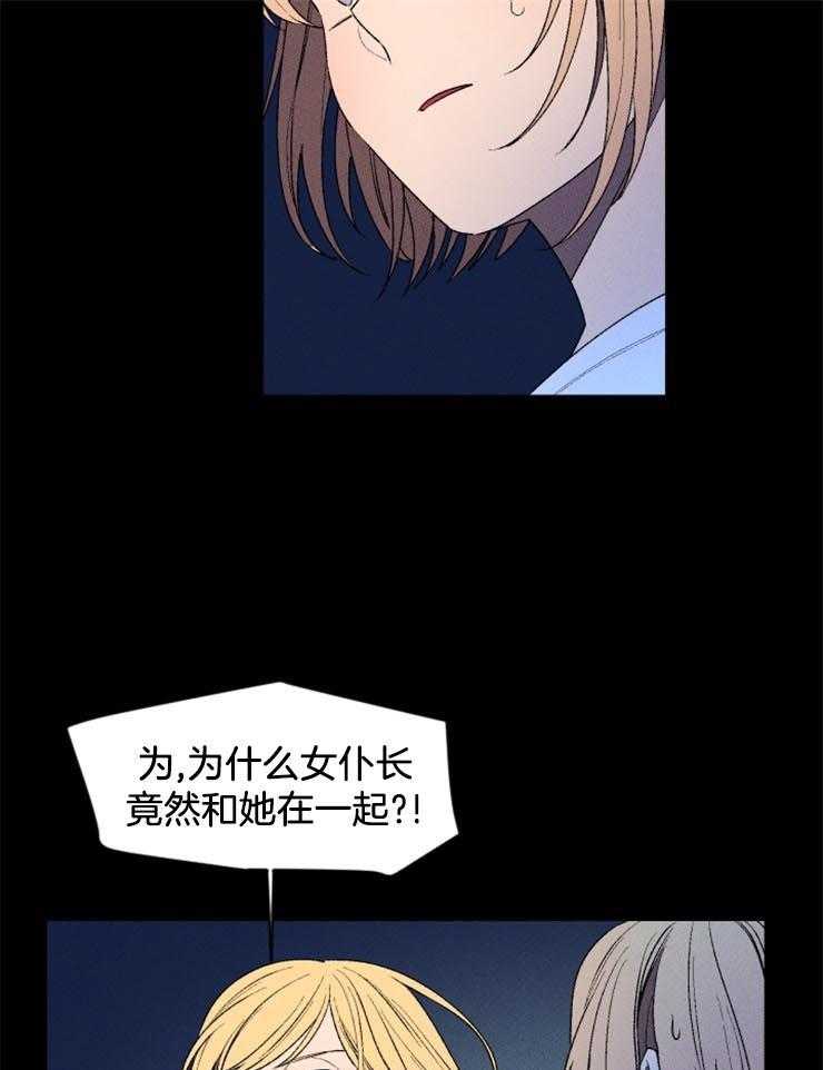 腹黑女的异想世界漫画漫画,第15话 谎言4图