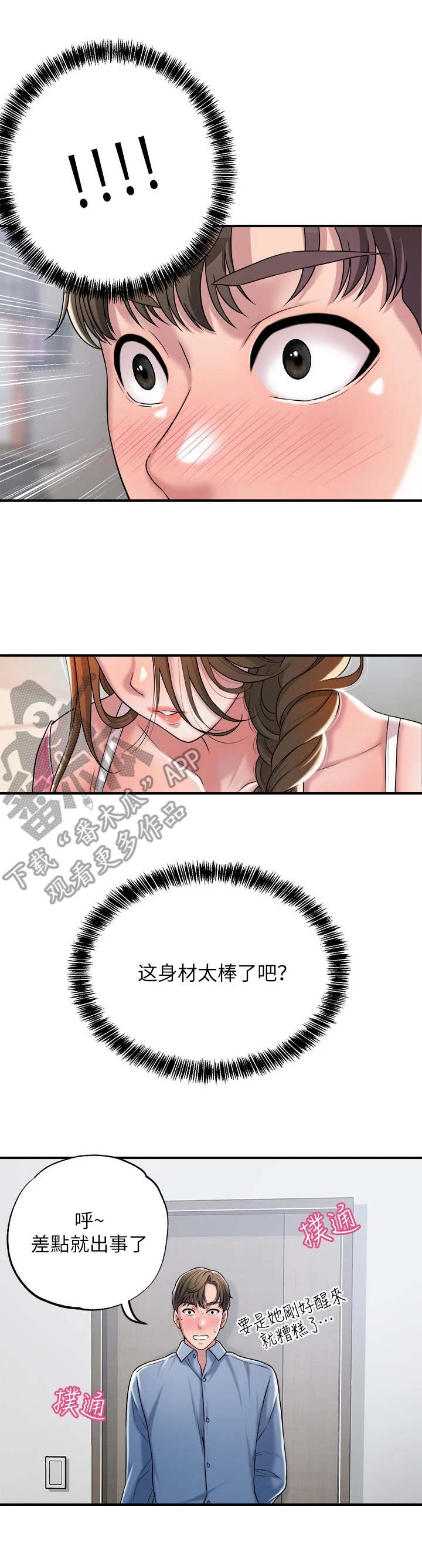 福冈的女人们(完结)漫画漫画,第5章：有些羡慕5图