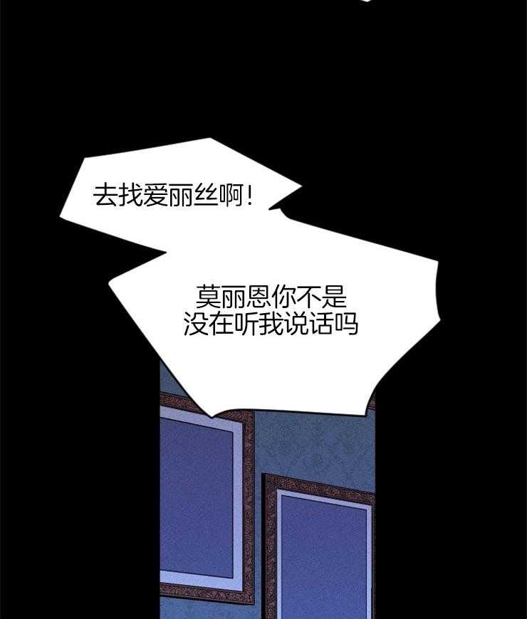 腹黑女的异想世界漫画漫画,第106话 拉住她2图