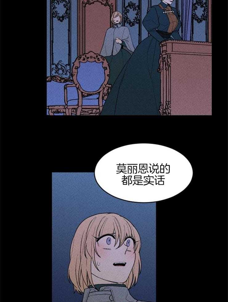 腹黑女的异想世界漫画漫画,第123话 没有选择余地4图