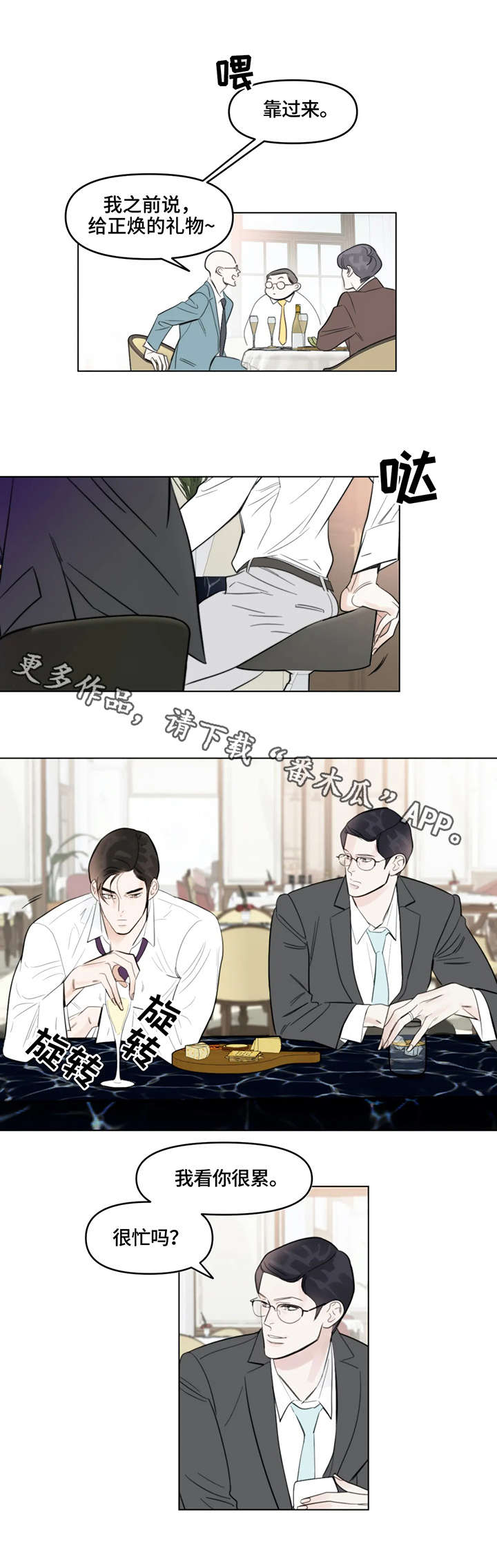 蝴蝶之梦漫画漫画,第3章：礼物2图