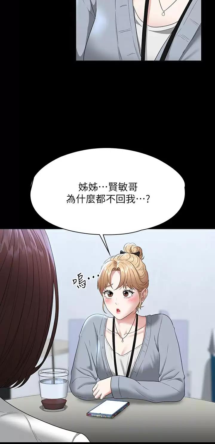 神级公务员漫画漫画,第90话1图