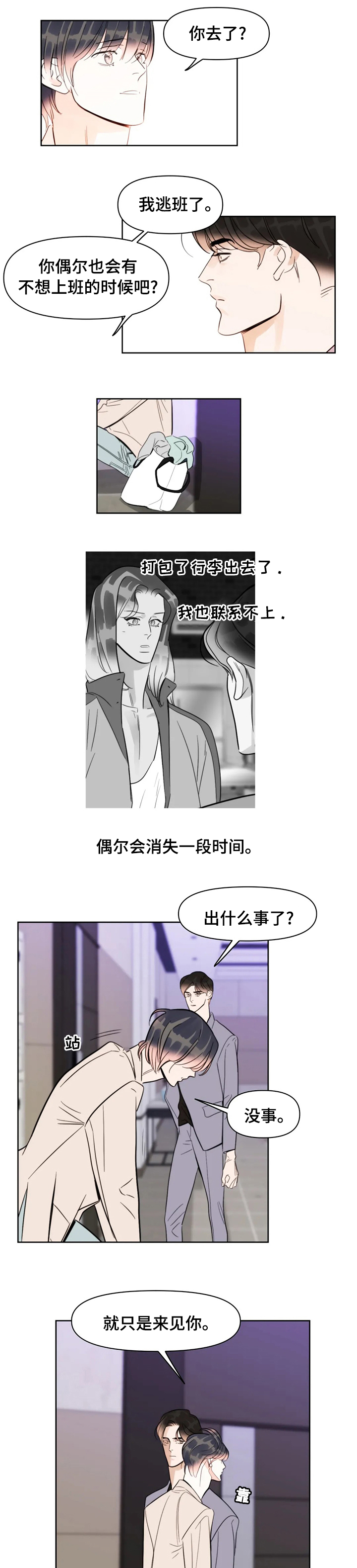 蝴蝶之梦漫画全集在线阅读漫画,第66章：来见你4图
