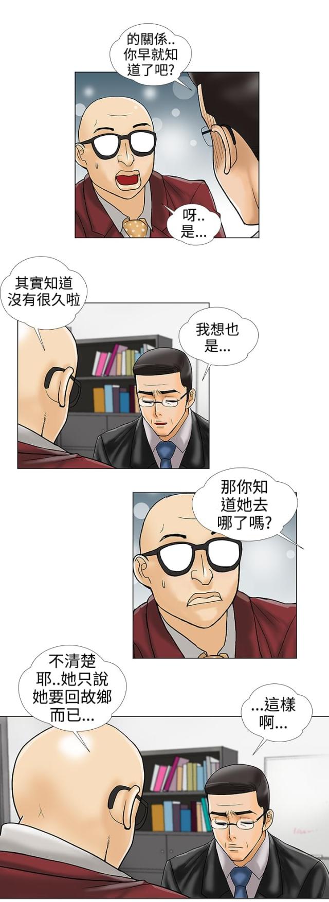 真假术师漫画漫画,第30章：他的目的4图