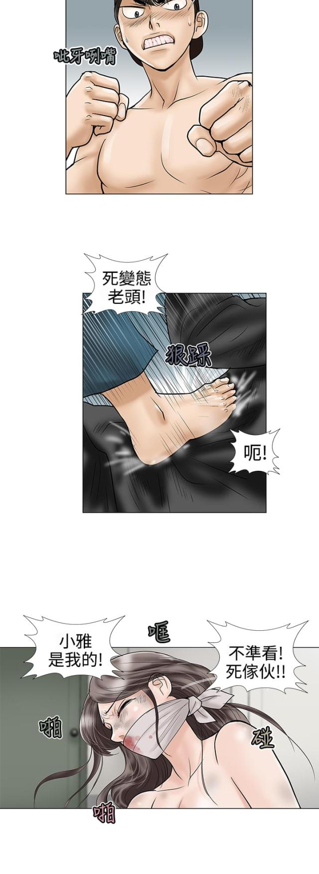 危险的爱 电视剧漫画,第9话1图
