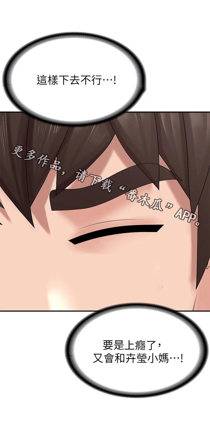 青春男女(完结)漫画漫画,第20章：保持距离5图