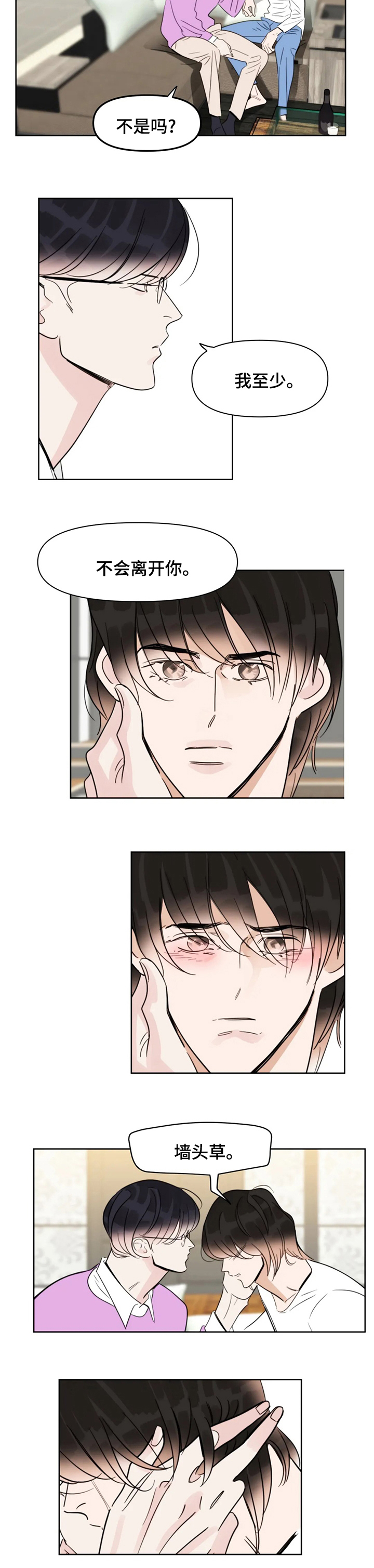 蝴蝶之梦漫画免费下拉式漫画,第64章：赖皮鬼3图