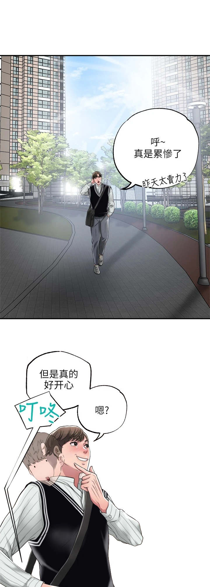 福冈人怎么样漫画,第14章：发飙5图