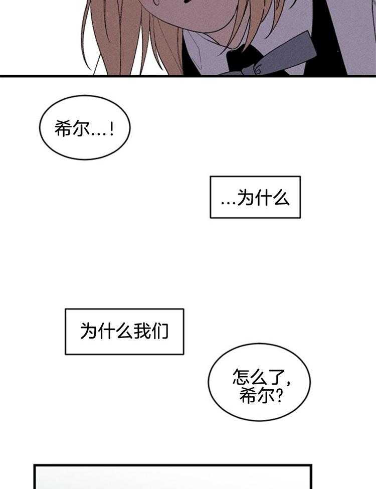 腹黑女的异想世界漫画漫画,第117话 无条件的原谅2图