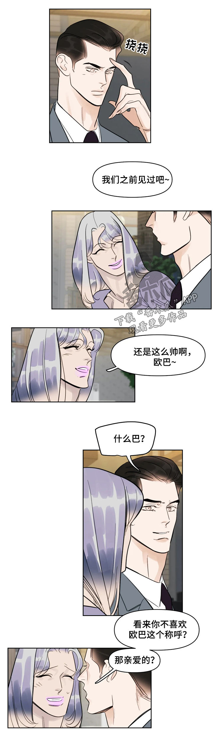 蝴蝶之梦漫画全集在线阅读漫画,第34章：嘲笑4图