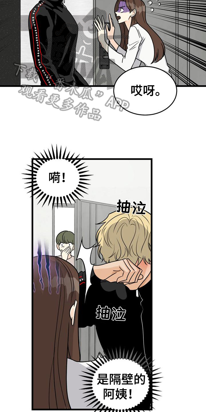 终结暧昧漫画漫画,第72章：番外：找到8图
