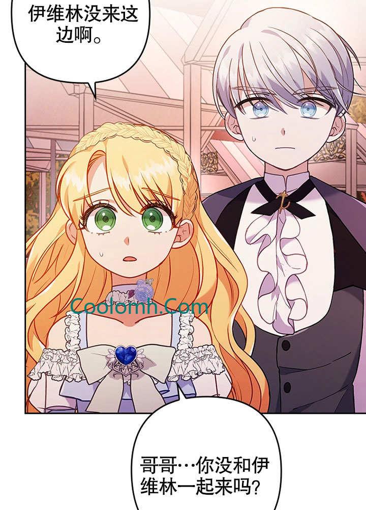 SEED The Beginning漫画漫画,第17话3图