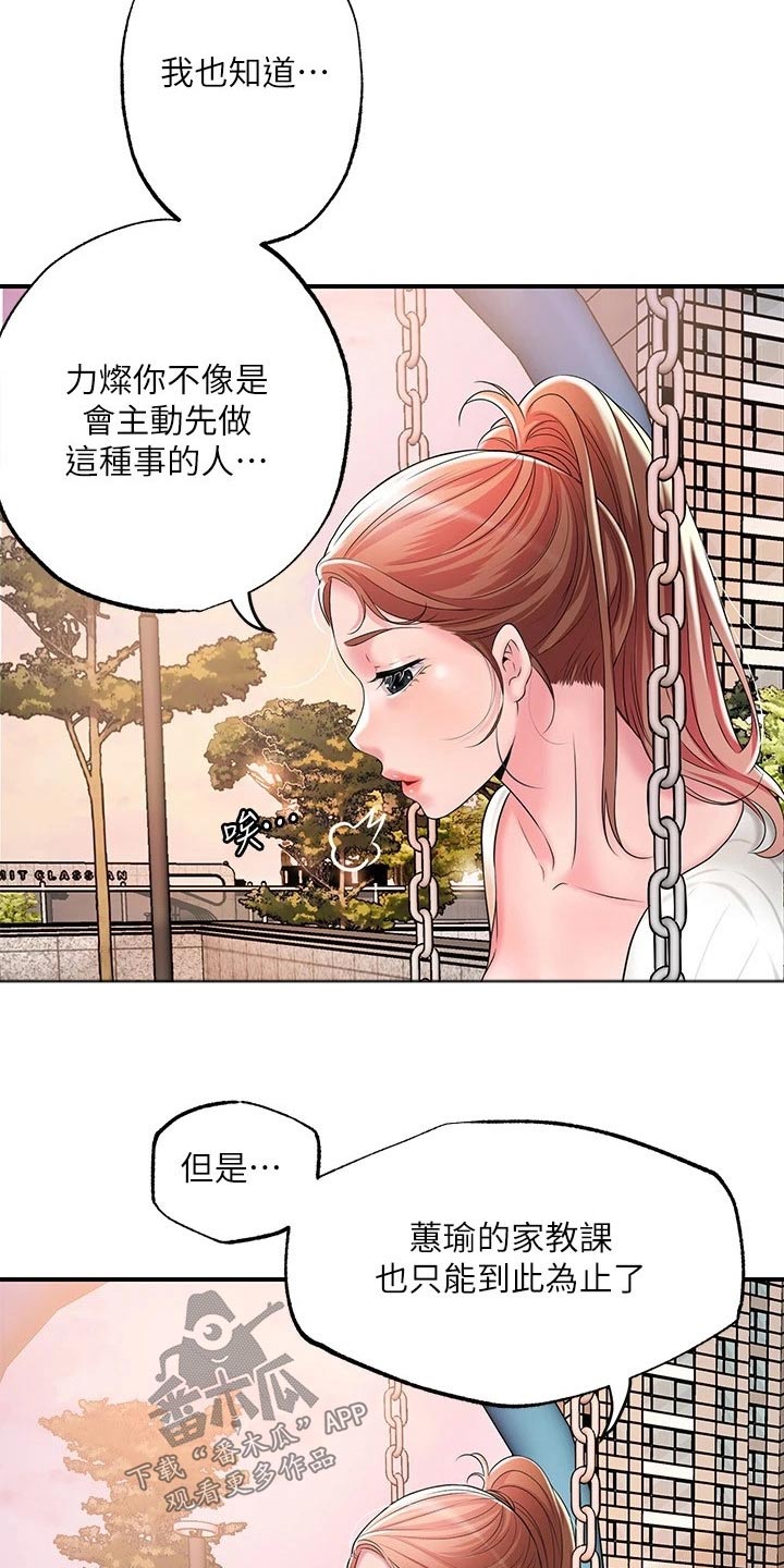福冈人怎么样漫画,第42章：那么巧4图